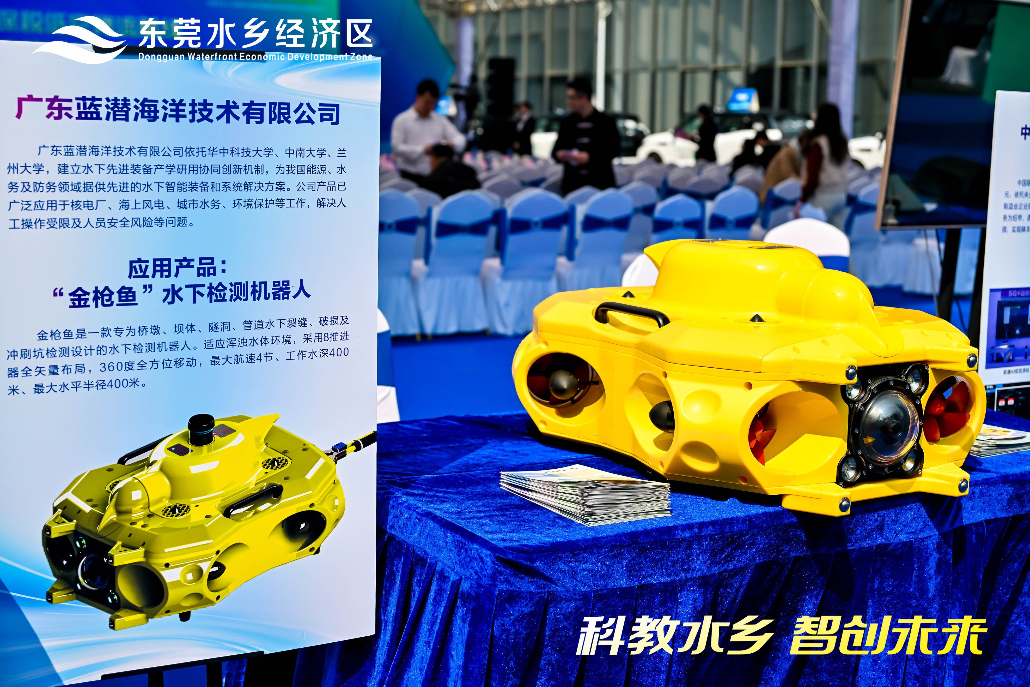 深蓝逐梦，智汇水乡 | 广东蓝潜携 “金枪鱼 L” 水下机器人亮相东莞水乡人工智能产业园开园仪式